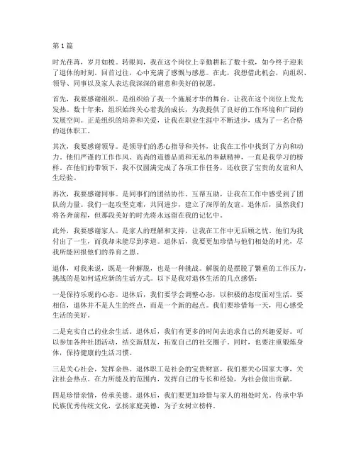 退休职工感言(3篇)