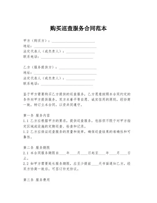 购买巡查服务合同范本