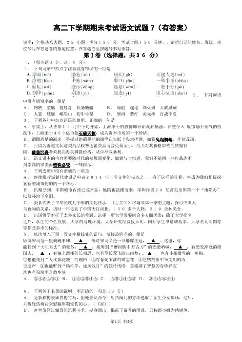 高二下学期期末考试语文试题7(有答案)