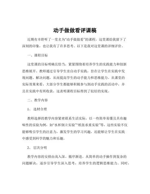 动手做做看评课稿