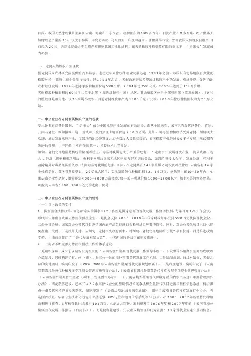 中资企业在老挝发展天然橡胶产业问题分析