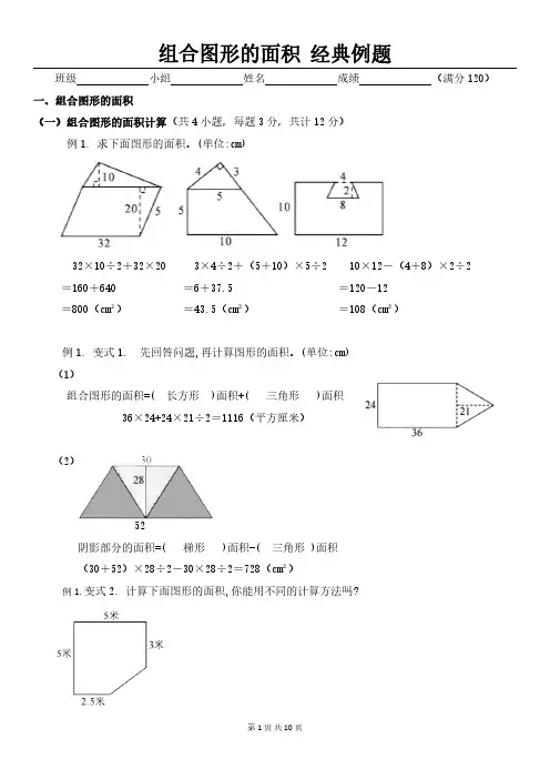 人教版小学数学组合图形的面积 (经典例题含答案)