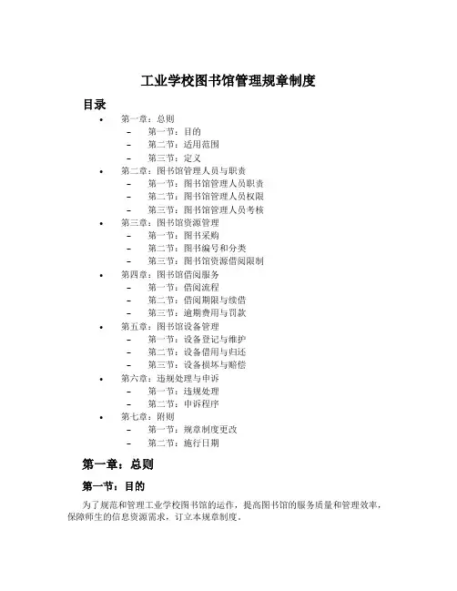 工业学校图书馆管理规章制度
