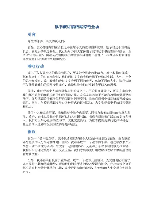 读书演讲稿结尾惊艳全场