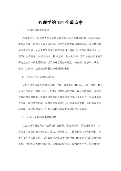 【心理学】心理学的194个重点中
