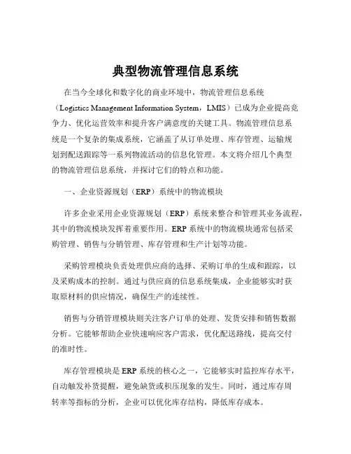 典型物流管理信息系统