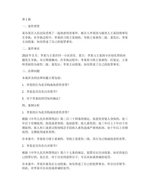 关于刑法的法律案例分析(3篇)
