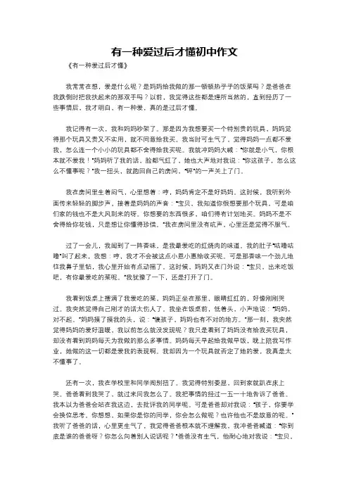 有一种爱过后才懂初中作文