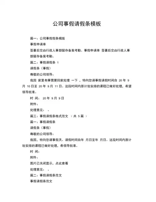 公司事假请假条模板