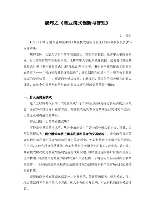 魏炜之《商业模式创新与管理》