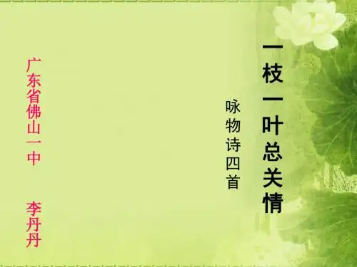 咏物诗四首ppt17