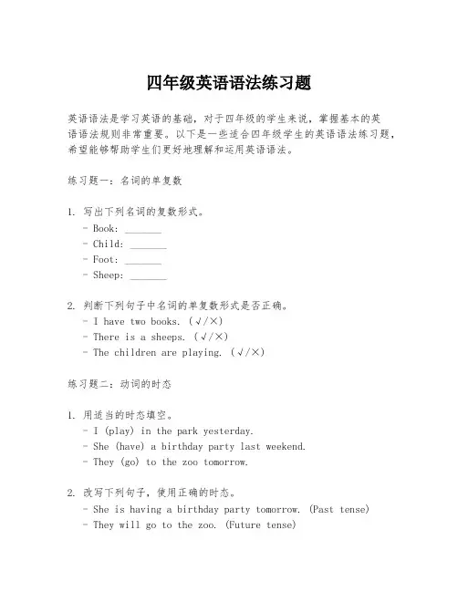 四年级英语语法练习题