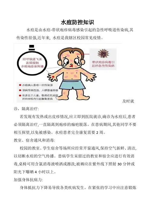 水痘防控知识
