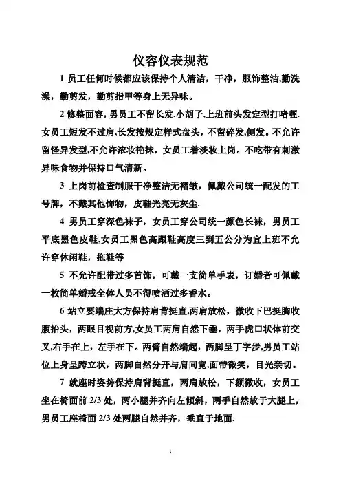 餐饮部员工仪容仪表规范