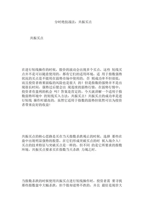 分时绝技战法：共振买点
