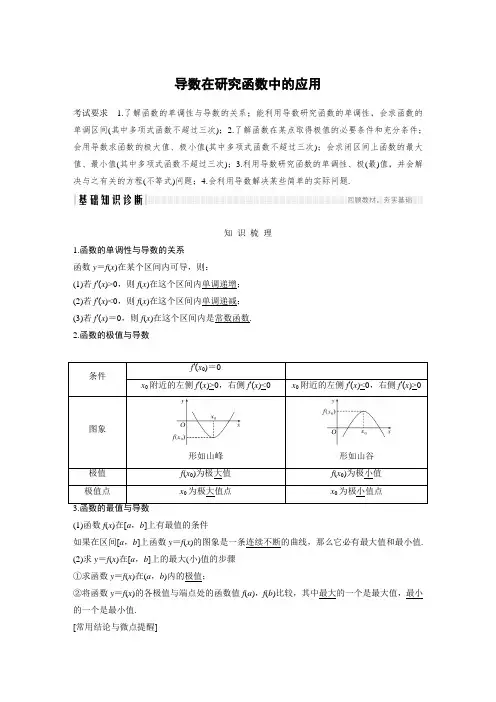 2020高考数学(文)总复习《导数与函数的单调性》