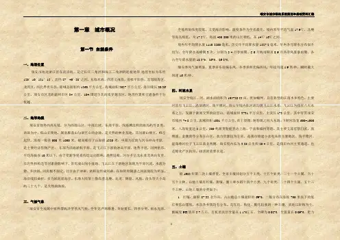 第一章 城市概况