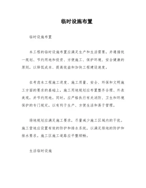 临时设施布置