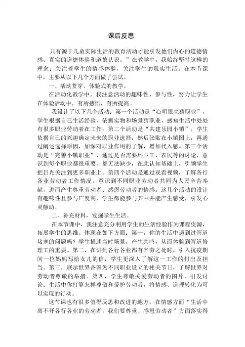 部编版道德与法治四年级下册《生活离不开他们》课后反思