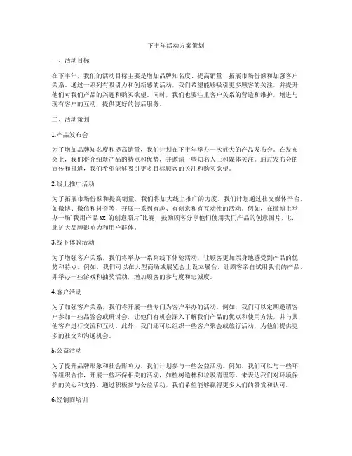 下半年活动方案策划