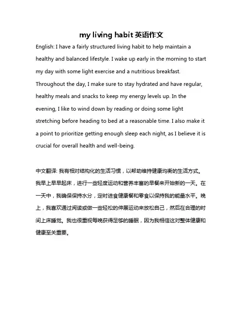 my living habit英语作文