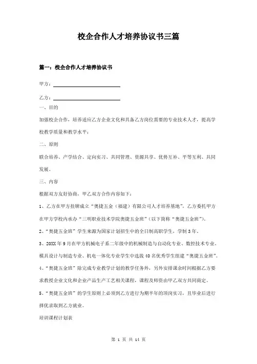 校企合作人才培养协议书三篇