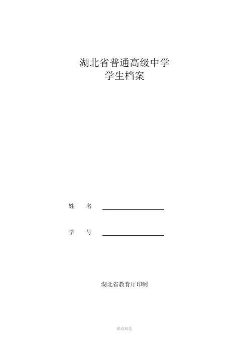 湖北普通高中生电子档案