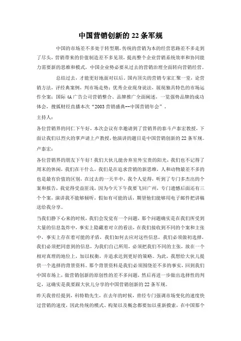 中国营销创新的22条军规
