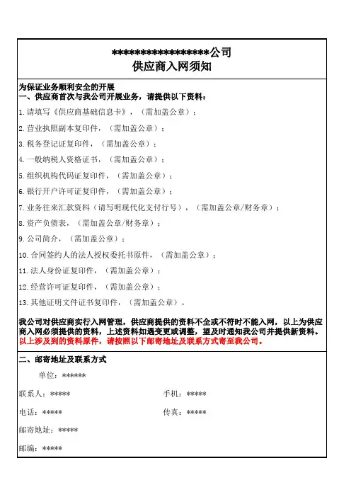 供应商入网须知