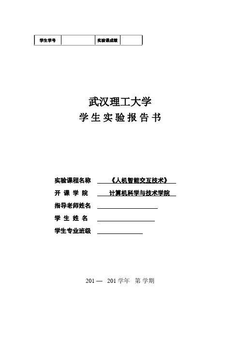 人机智能交互技术实验报告