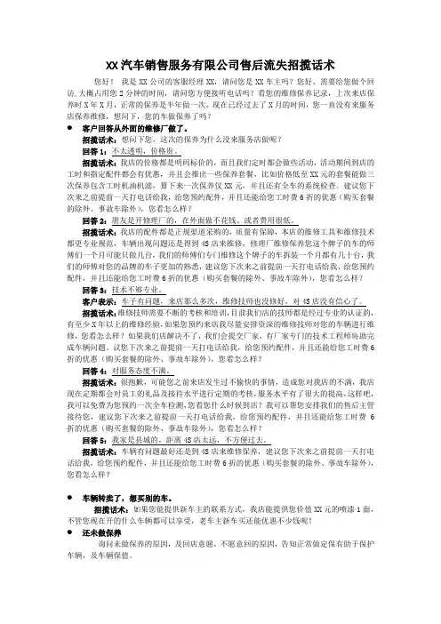 汽车4S店售后流失招揽话术