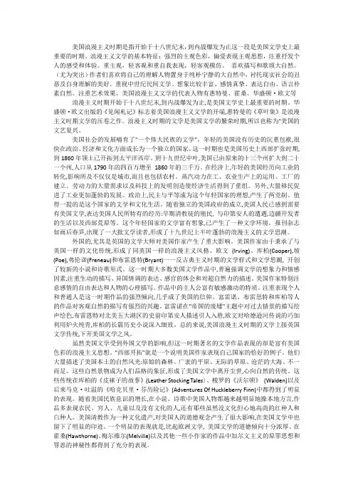 美国浪漫主义 超验主义