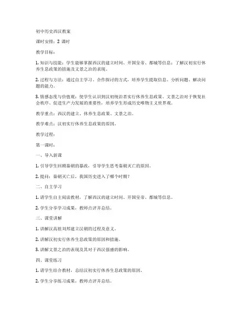 初中历史西汉教案