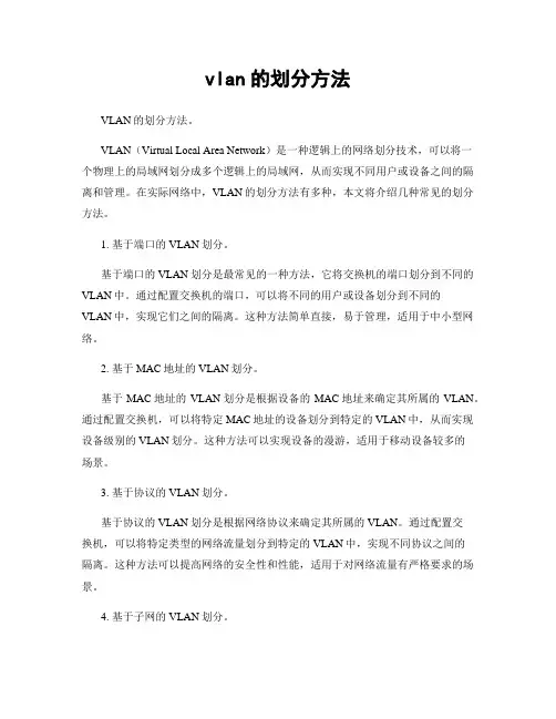 vlan的划分方法