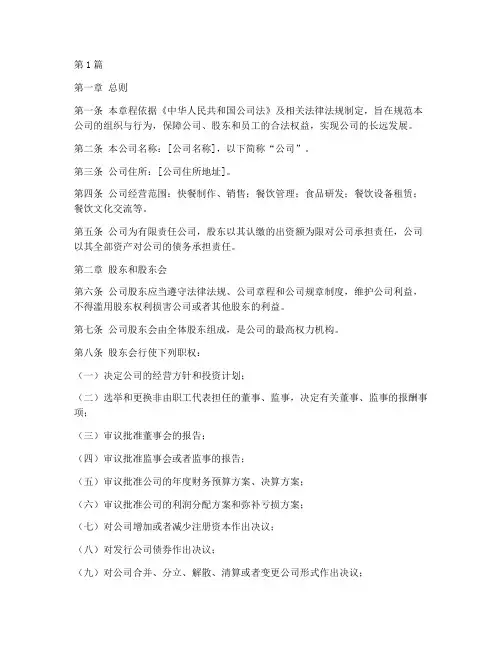 快餐公司章程(3篇)