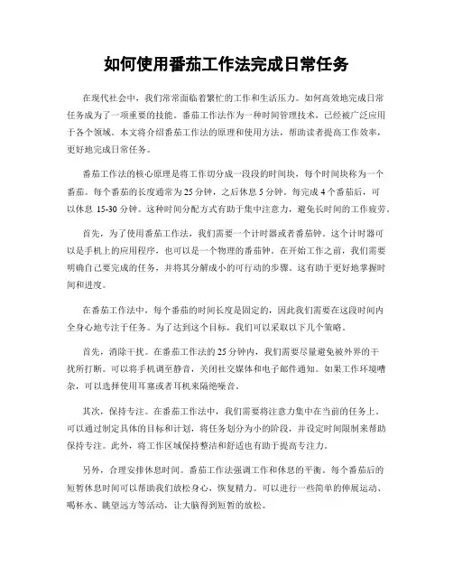 如何使用番茄工作法完成日常任务