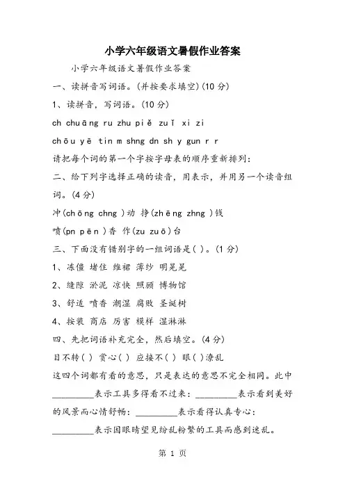 小学六年级语文暑假作业答案