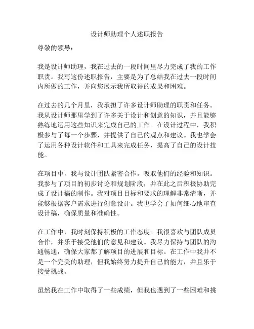 设计师助理个人述职报告