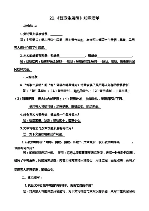 21.《智取生辰纲》知识清单
