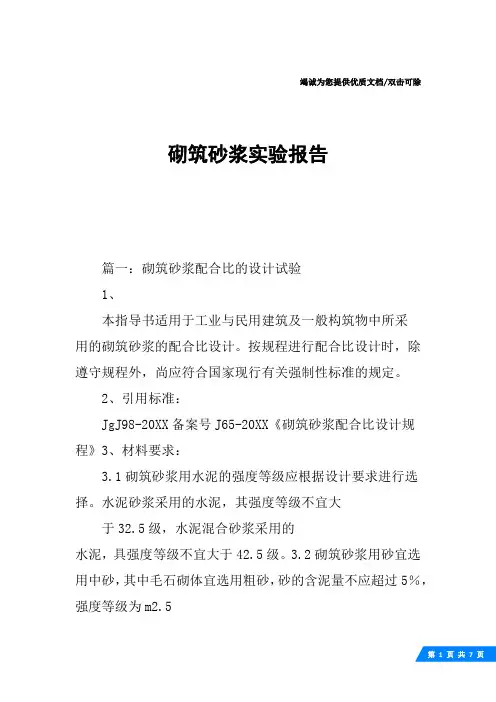 砌筑砂浆实验报告