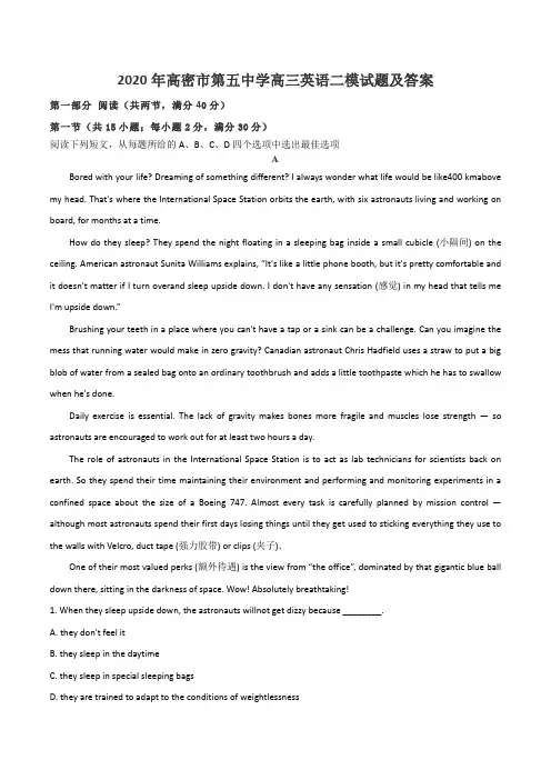 2020年高密市第五中学高三英语二模试题及答案