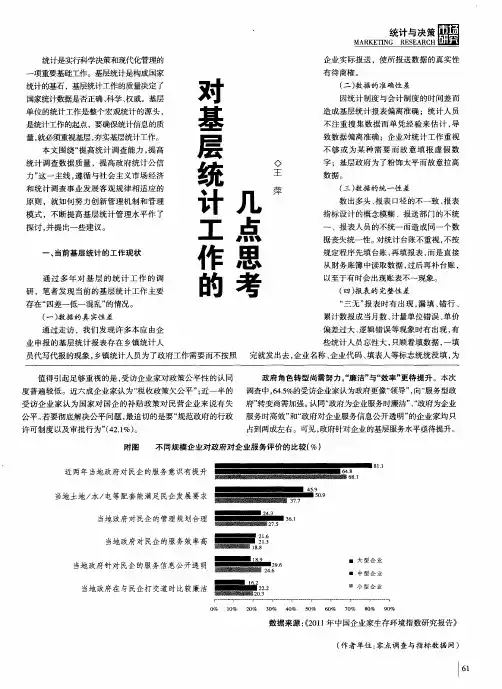 对基层统计工作的几点思考