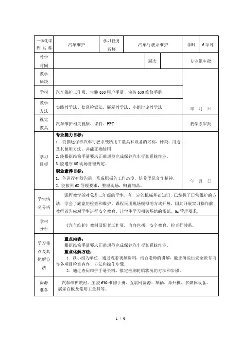 一体化课程教案(汽车行驶系维护)