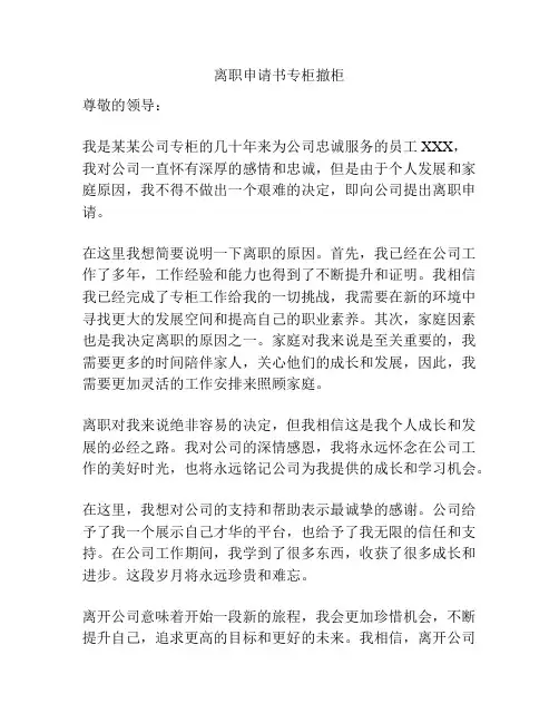 离职申请书专柜撤柜