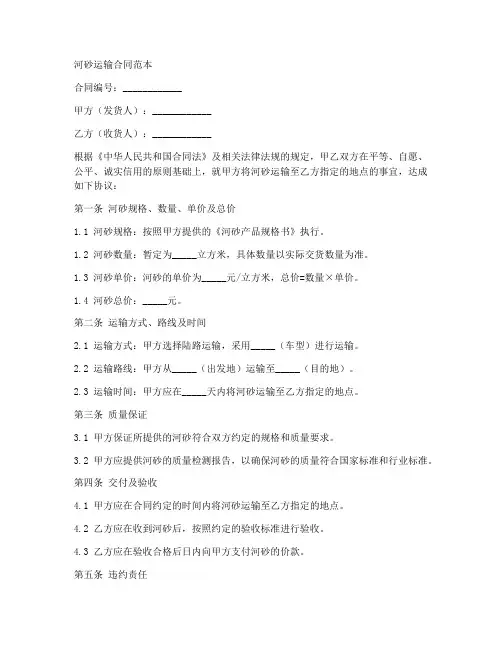 河砂运输合同范本