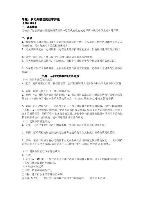 [宝典]从闭关锁国到改革开放