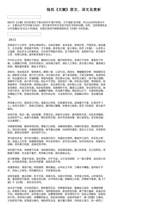 陆机《文赋》原文、译文及赏析