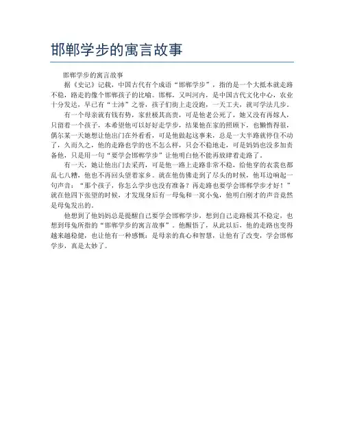 邯郸学步的寓言故事