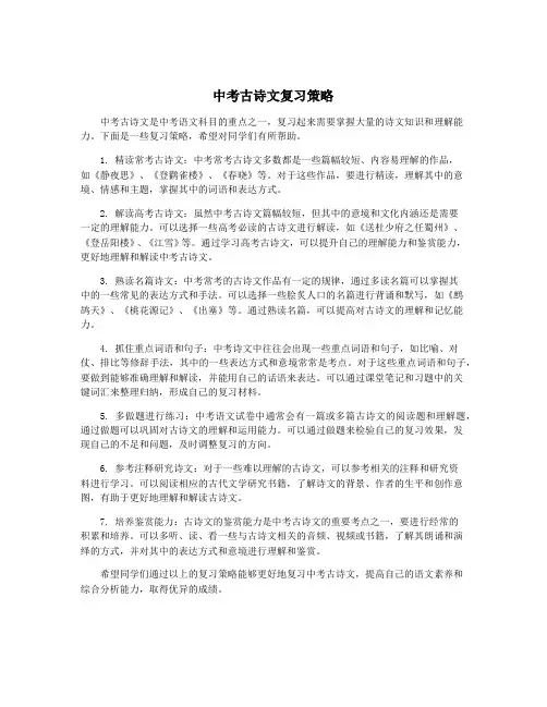 中考古诗文复习策略