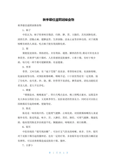 秋季最佳滋阴润燥食物